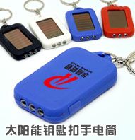 太陽能鑰匙扣手電筒